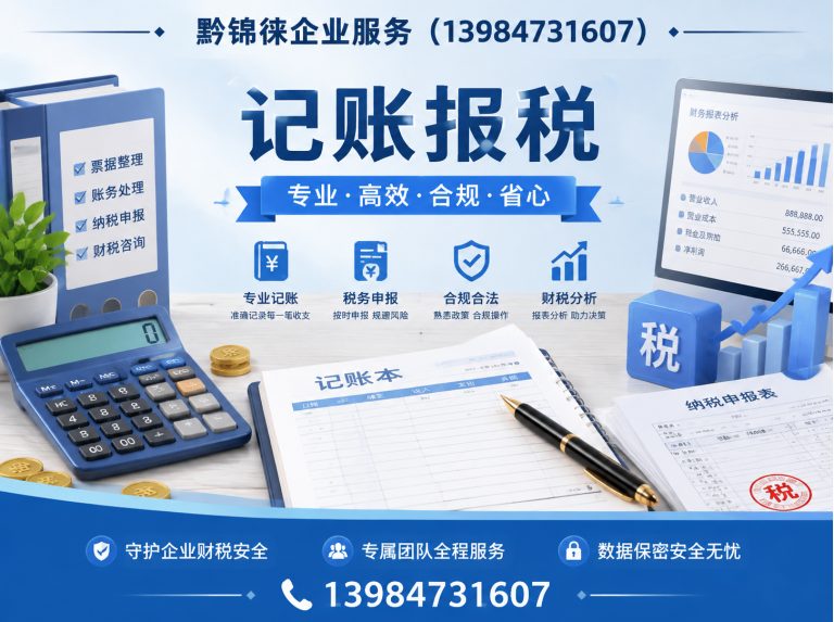 花溪区黔锦徕企业服务展示图