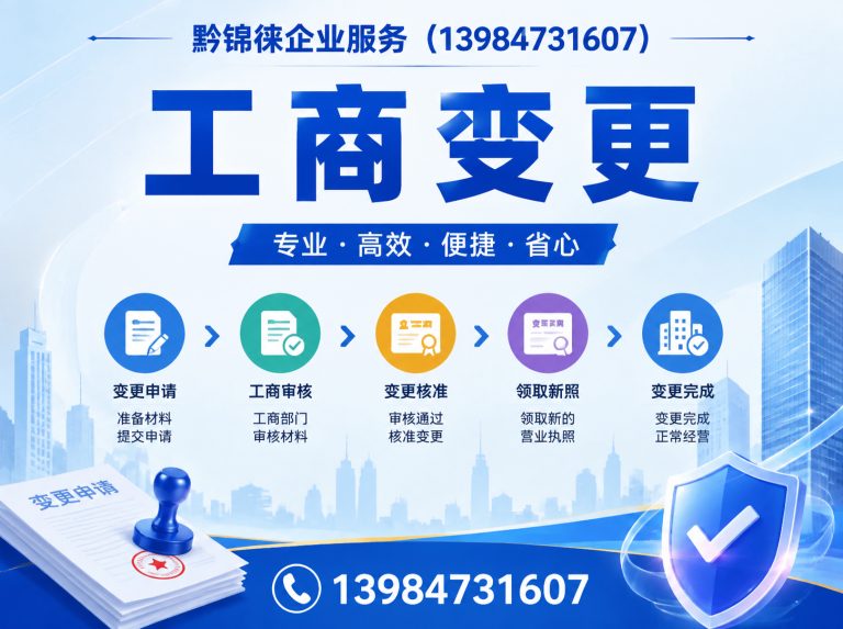 花溪区贵阳公司注册展示图