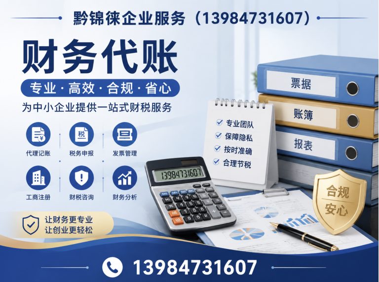 花溪区记账报税展示图